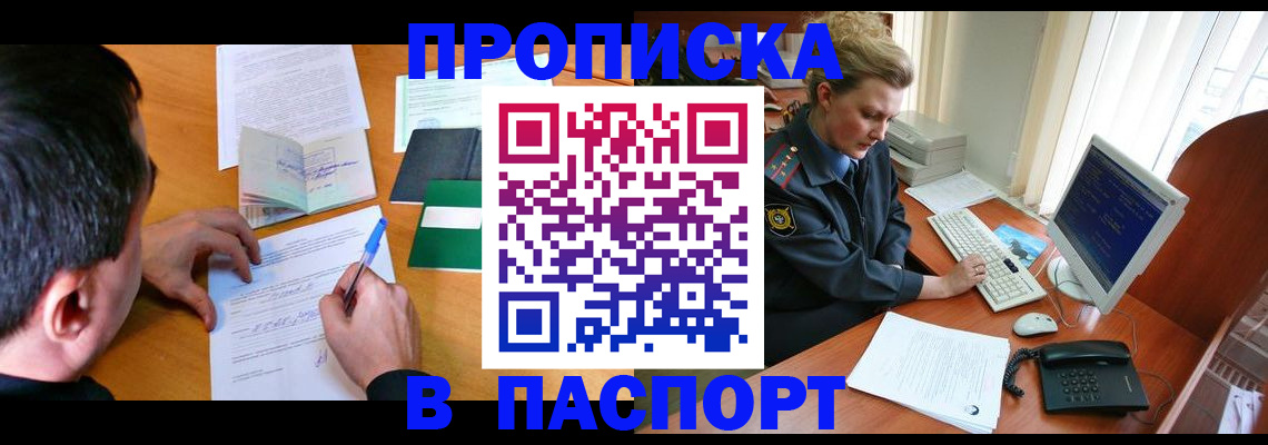 прописка для кредита в Кирове