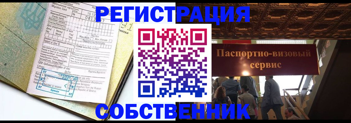 прописка для работы в Кирове